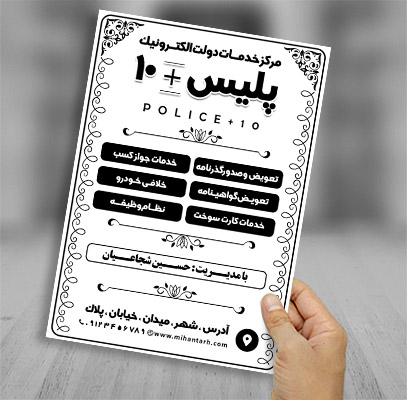 طرح لایه باز تراکت ریسو پلیس +10