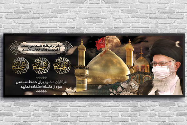 طرح لایه باز بنر ایام محرم