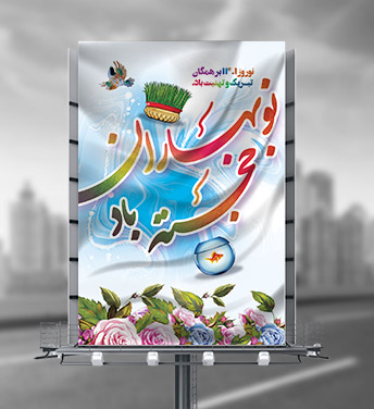 طرح لایه باز بنر شعار سال 1401