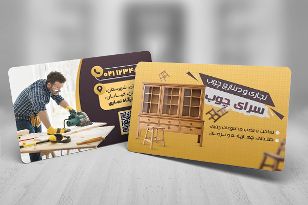 طرح لایه باز کارت ویزیت صنایع چوب و نجاری