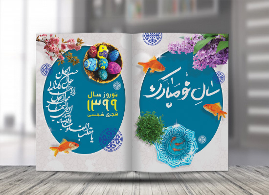 طرح لایه باز کارت پستال نوروز