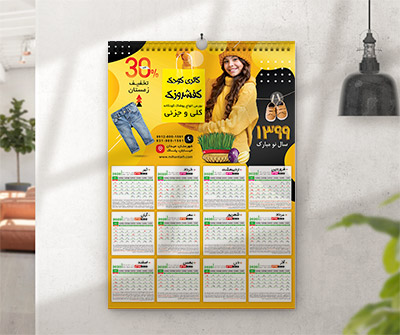 طرح لایه باز تقویم دیواری گالری کودک سال 1399