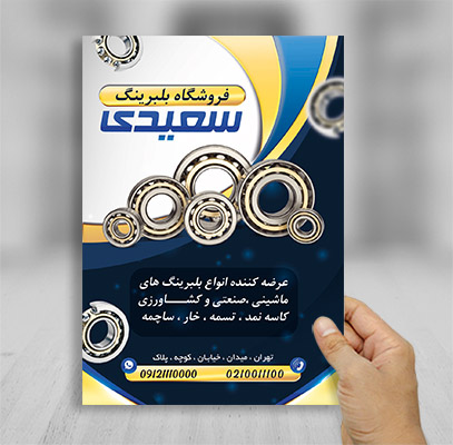 تراکت تسمه و بلبرینگ