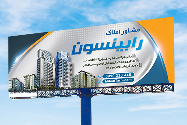 طرح لایه باز بنر مشاور املاک