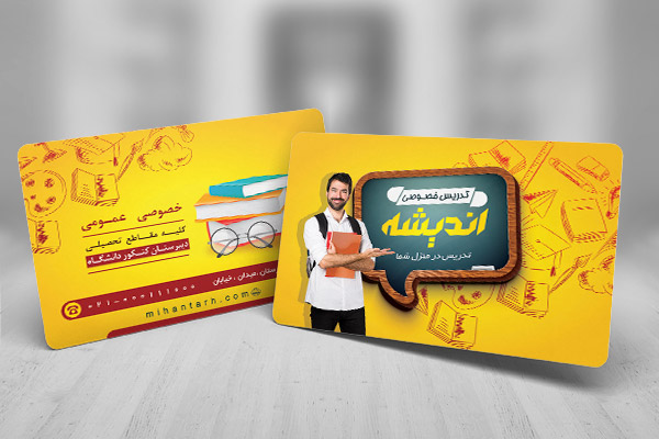 کارت ویزیت لایه باز تدریس خصوصی