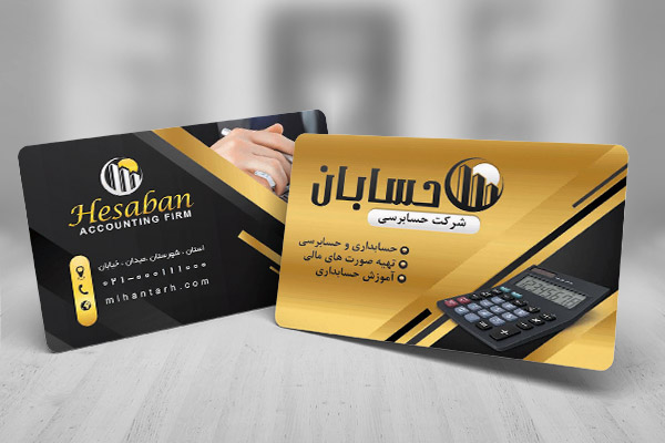 کارت ویزیت شرکت حسابداری و حسابرسی