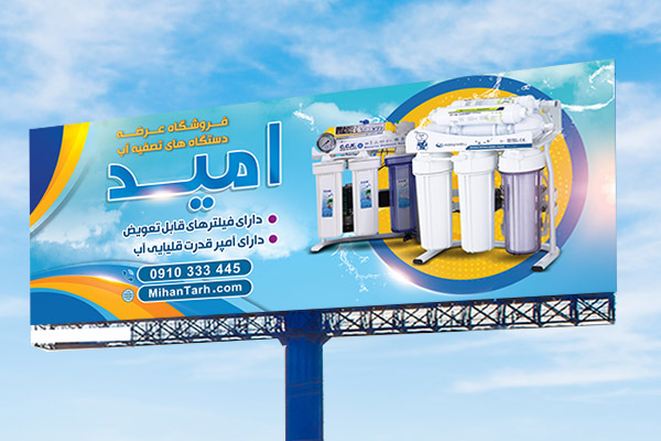 طرح لایه باز بنر دستگاه تصفیه آب