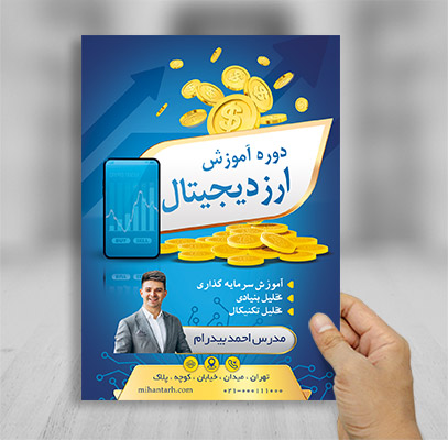 تراکت لایه باز تراکت صرافی و بیت کوین
