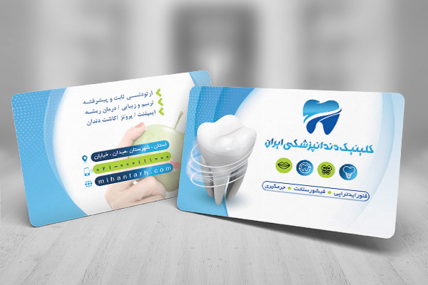 کارت ویزیت لایه باز دندانپزشکی