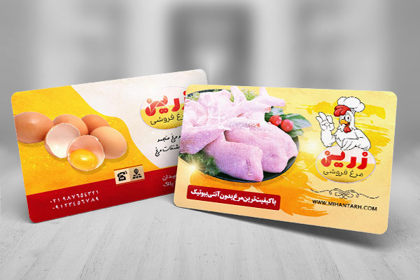 طرح لایه باز کارت ویزیت سوپر مرغ زرین