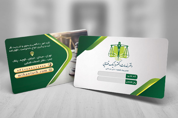 طرح لایه باز کارت ویزیت  دفتر خدمات قضایی