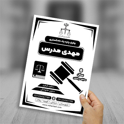 طرح لایه باز تراکت ریسو دفتر وکالت