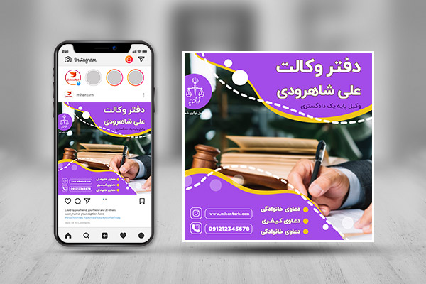 طرح لایه باز بنر اینستاگرام دفتر وکالت