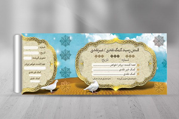 طرح لایه باز قبض خیریه و مسجد