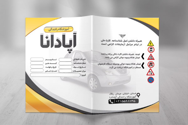 طرح لایه باز پوشه آموزشگاه رانندگی