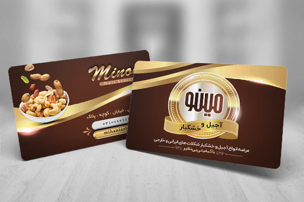 طرح لایه باز کارت ویزیت آجیل فروشی