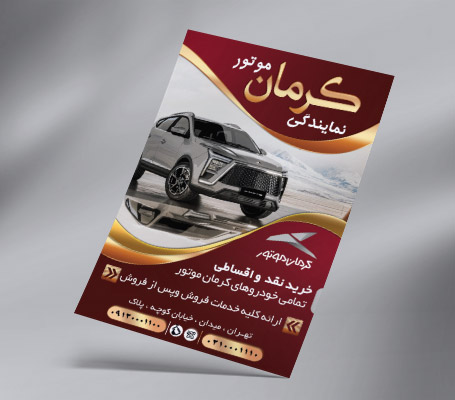 طرح لایه باز تراکت رنگی نمایندگی کرمان خودرو