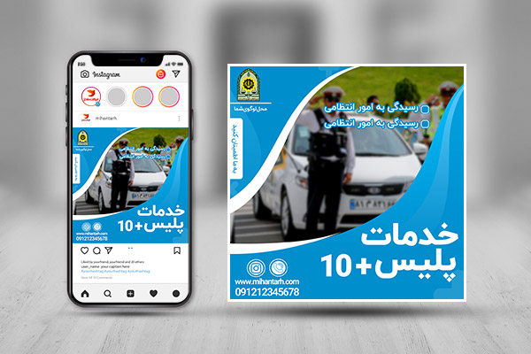 بنر اینستاگرام خدمات پلیس +10