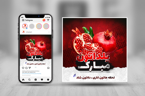 طرح لایه باز پست اینستاگرام شب یلدا