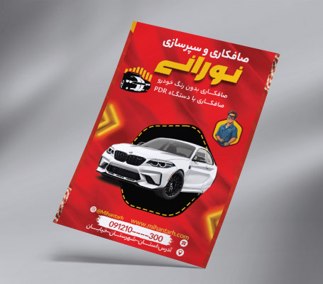 طرح لایه باز تراکت رنگی صافکاری