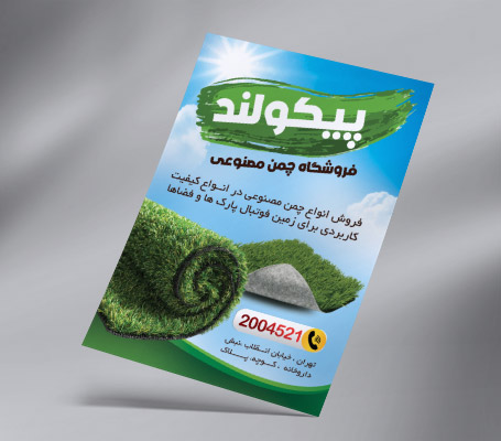 طرح لایه باز تراکت تبلیغاتی چمن مصنوعی