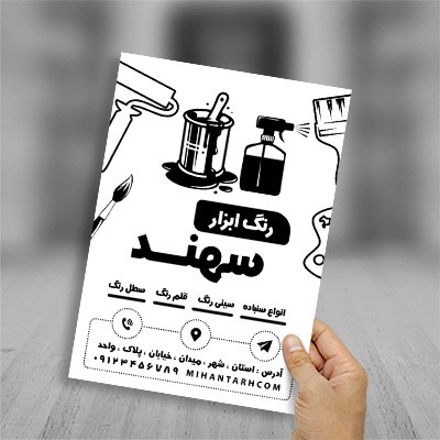 طرح لایه باز تراکت ریسو رنگ فروشی