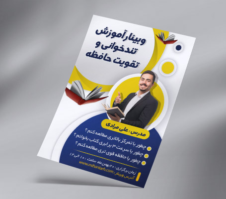 طرح لایه باز تراکت رنگی وبینار