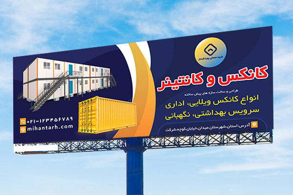 طرح لایه باز بنر سازه های پیش ساخته کانکس و کانتینر