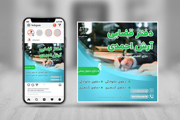 طرح پست اینستاگرام دفتر خدمات قضایی