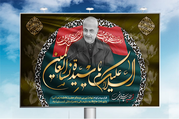 طرح لایه باز بنر ایام فاطمیه (س)