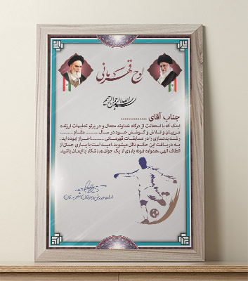 طرح لایه باز لوح تقدیر و سپاس