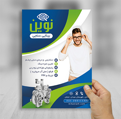 طرح لایه باز تراکت بینایی سنجی