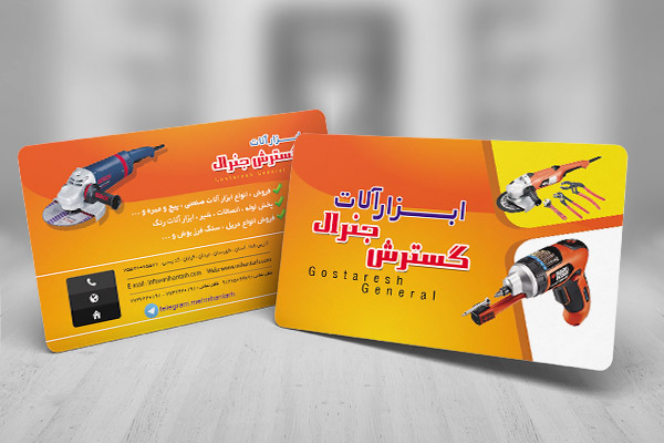 طرح کارت ویزیت ابزار آلات