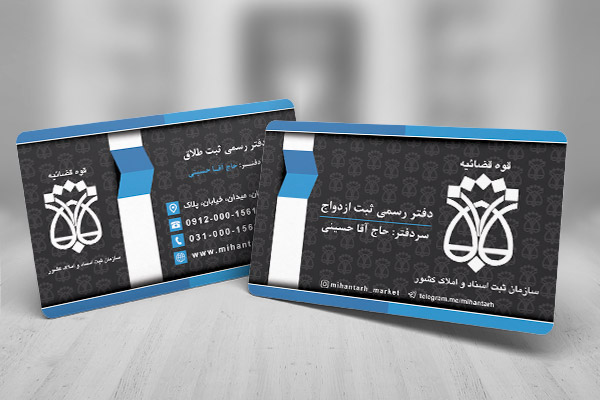 طرح لایه باز کارت ویزیت دفتر ثبت ازدواج