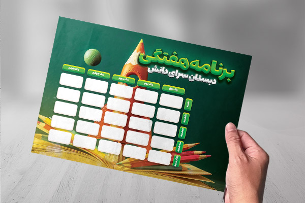 طرح لایه باز برنامه کلاسی مدرسه