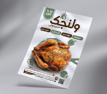 طرح لایه باز تراکت رنگی مرغ سوخاری
