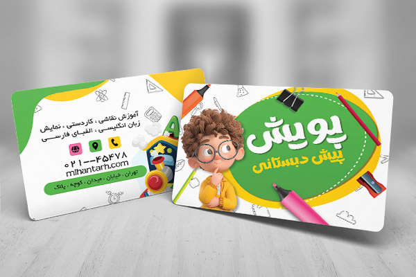 طرح لایه باز کارت ویزیت پیش‌دبستانی