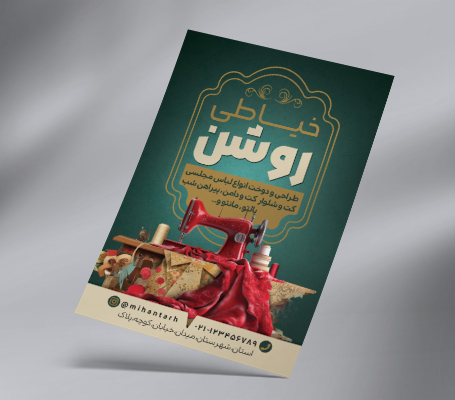 طرح تراکت لایه باز رنگی خیاطی