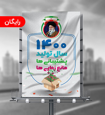 بنر شعار سال 1400