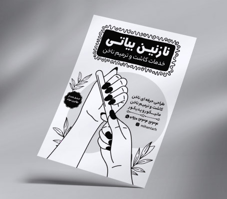 طرح لایه باز تراکت ریسو کاشت ناخن