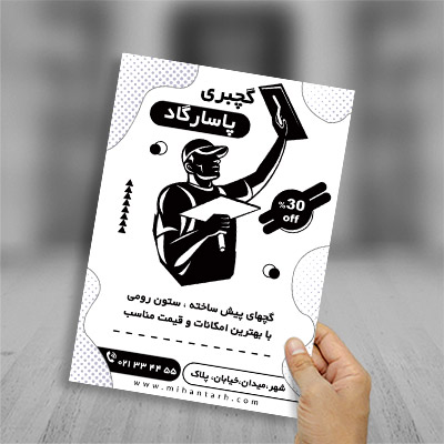 طرح لایه باز تراکت ریسو گچبری