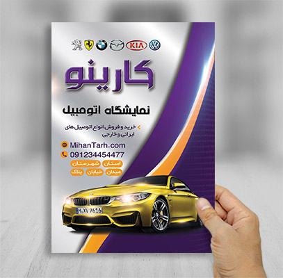 طرح لایه باز تراکت رنگی نمایشگاه اتومبیل