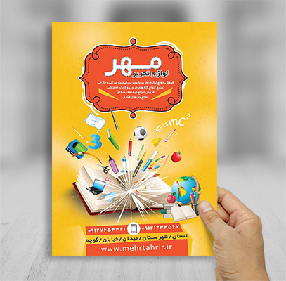 طرح لایه باز تراکت لوازم التحریر