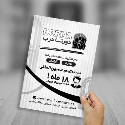 طرح لایه باز تراکت ریسو درب ضد سرقت