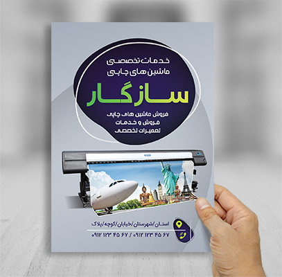 طرح لایه باز تراکت دستگاه بنر