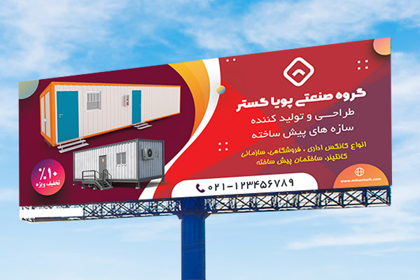 طرح لایه باز بنر سازه های پیش ساخته کانکس و کانتینر