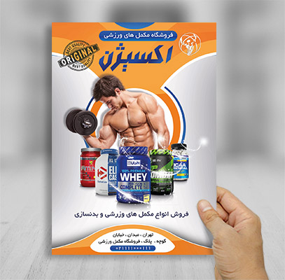 تراکت مکمل ورزشی