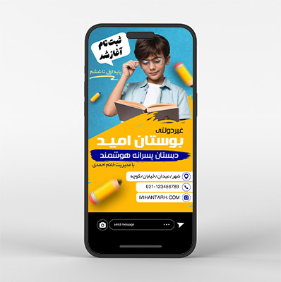 طرح لایه باز استوری اینستاگرام دبستان پسرانه