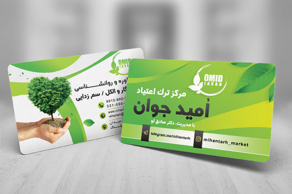 طرح لایه باز کارت ویزیت کلینیک ترک اعتیاد