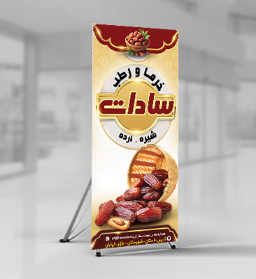 طرح لایه باز استند خرما فروشی
